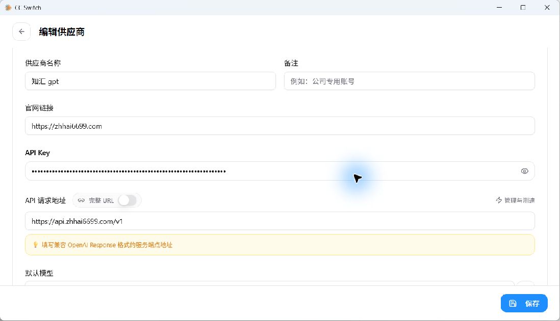 API Key / Base URL(知汇 AI 示例,Key 已打码)